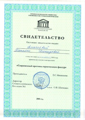 Алексеева Т Сертификат 2018 (5)