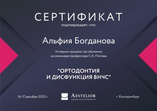 Альфия Богданова_page-0001