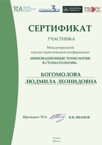 БОГОМОЛОВА ЛЛ