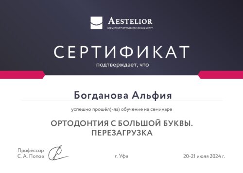 Богданова Альфия-001