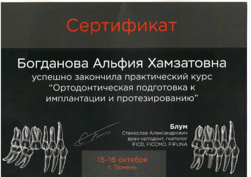 Богданова сериф 2020