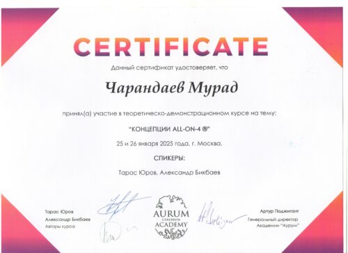 Чарандаев М.К.