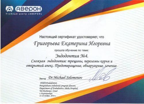 Эндодонтия 4 Григорьева