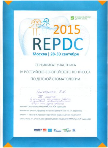 Григорьева 3 место 2015