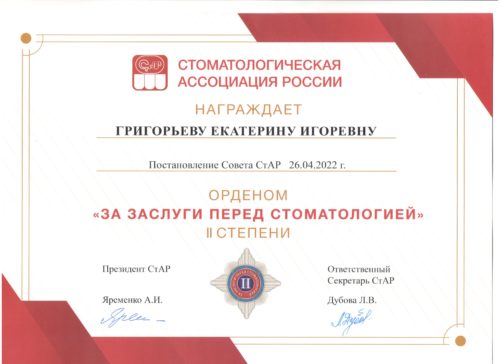 Григорьева Е.И. сертиф.