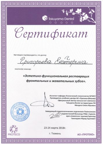 Григорьева серт. Рестав Тюм 2018