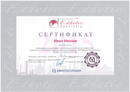 Иванов ИВ сертификат 2015 Москва