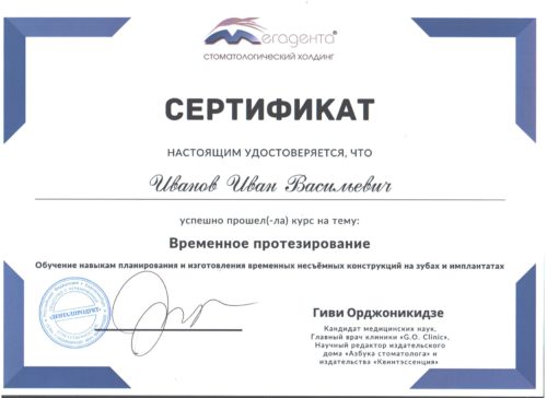 Иванов ИВ сертификат 22.10-23.10.2021