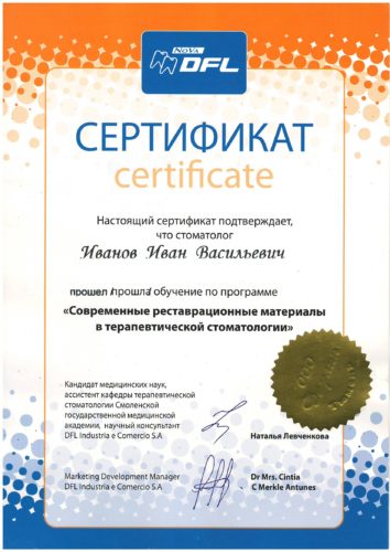 Иванов-реставрация тер.стом