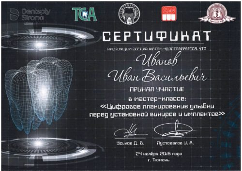 Иванов сертиф м-к Цифр.план 2018