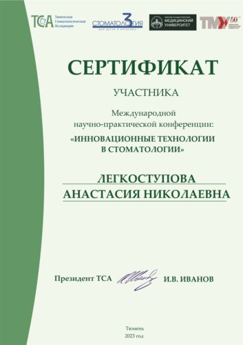 ЛЕГКОСТУПОВА АН