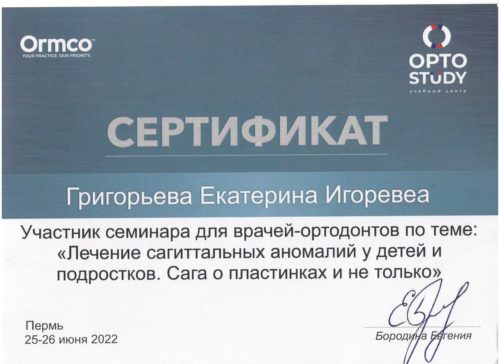 Лечение сагиттальных аномалий у детей 2022