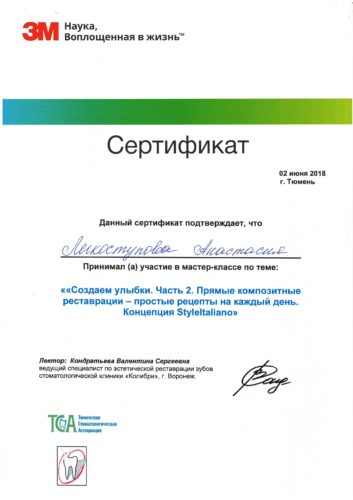 Легкоступова А.Н. сертиф 2018
