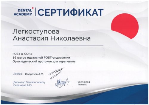 Легкоступова сертиф 2024