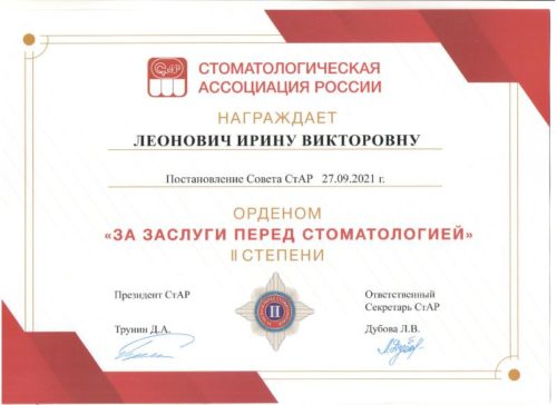 Леонович И.В.