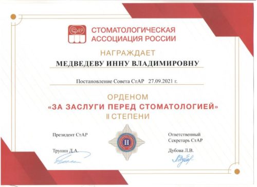 Медведева И.В.