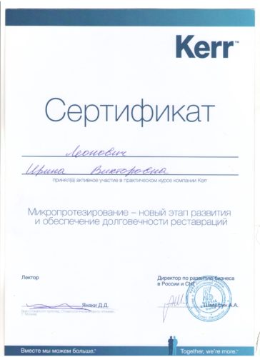 Микропротезирование сертиф.