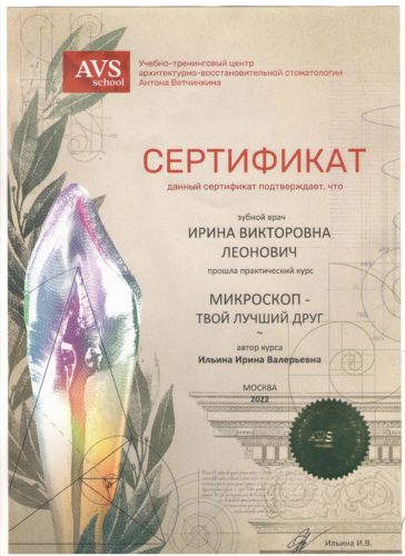 Москва 2022 сертиф. микроскоп