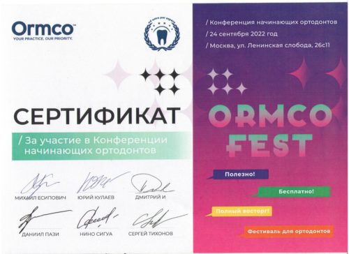 Начинающие ортодонты 2022