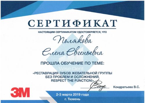 Полякова Сертификат 2019 реставр