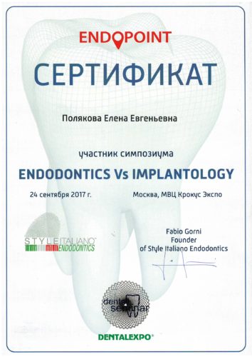 Полякова эндодонтия Мск 2017