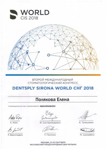 Полякова код НМО 2018