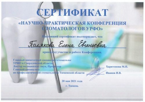 Полякова конференция 20.05.2021