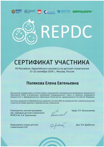 Полякова сертиф Конгресс дет.стом 2019