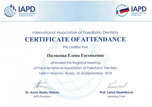 Полякова сертиф асс.дет.ст 2018