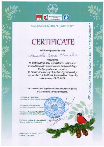 Полякова сертификат 2017
