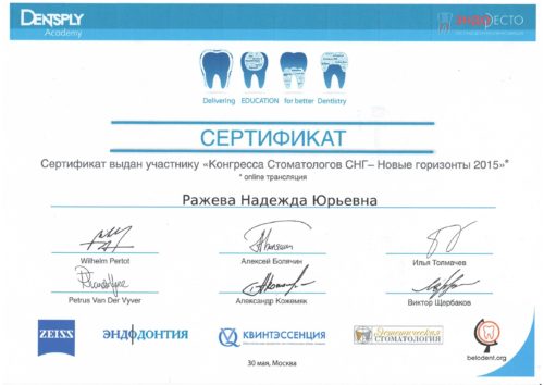 Ражева-конгресс МСК 2015