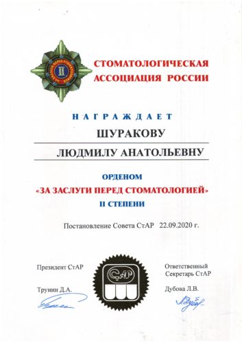 Шуракова Л.А.