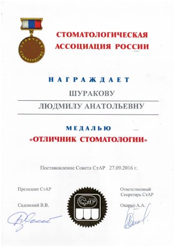 Шуракова-Отл.стом 2016