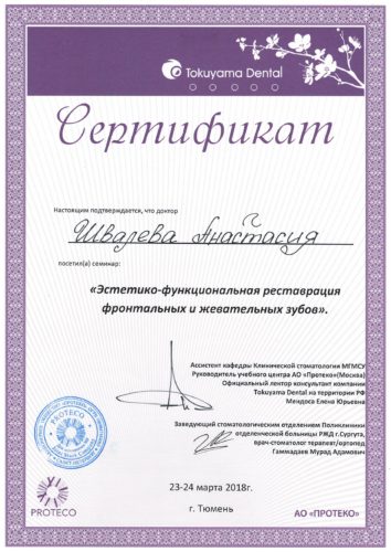 Швалева сертиф. Рестав Тюм 2018