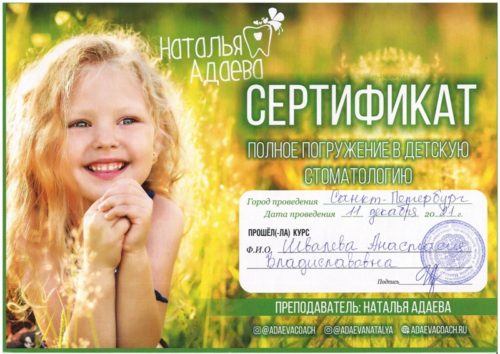 Швалева сертификат 2021.12.11