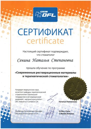 Сенина сертификат обучение