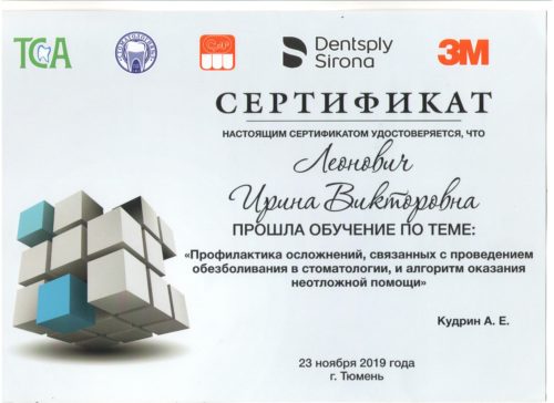 Сертиф. 2019 Тюмень