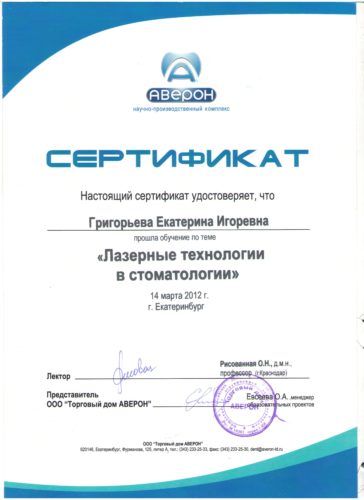 Сертиф. лазерные технологии 2012
