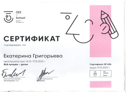 Сертификат Питер 2023 Григорьева Е.И.