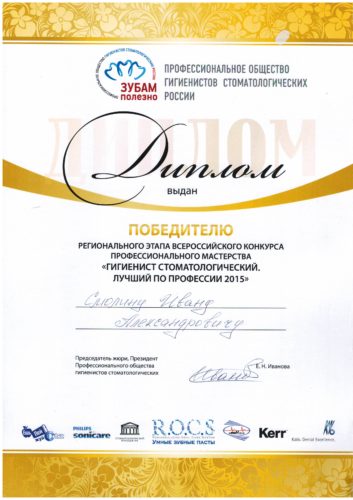 Смолин 1 место 2015 региональный