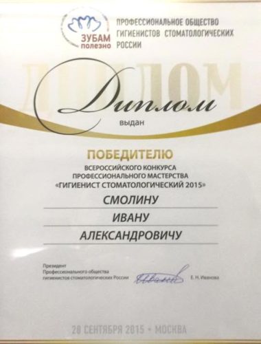 Смолин 1 место 2015 всероссийский