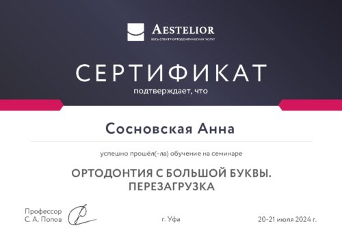 Сосновская Анна-001