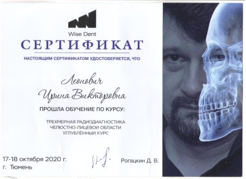 Тюмень 2020 Сертиф.