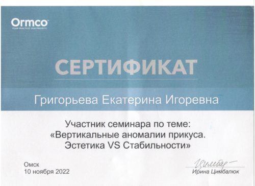 Вертикальные аномалии прикуса 2022