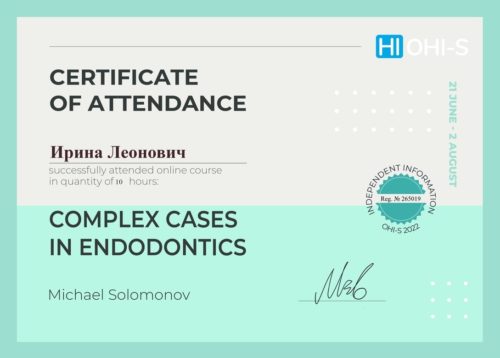 Сертификат Леонович Ирина Викторовна