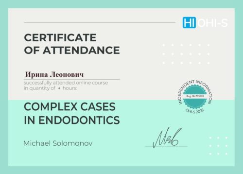 Сертификат Леонович Ирина Викторовна