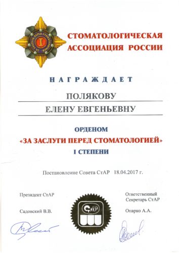 полякова орден 1 степени