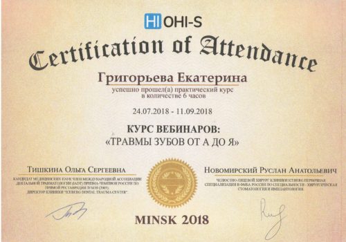 сертиф григор