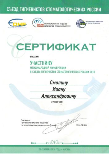 сертиф смолин