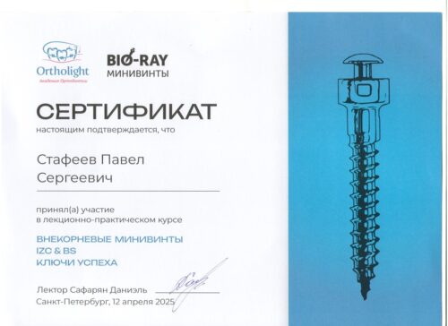 сертиф. апрель 2025 Питер